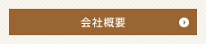 奈良県桜井市のギフトショップで、カタログ通販もしており奈良県桜井市名産の三輪そうめんや手延べうどん、手延べそばがお買い求めできるギフト富士の会社概要